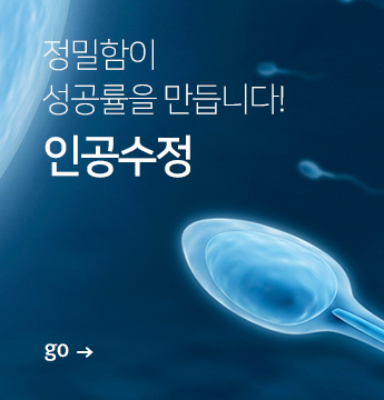 인공수정