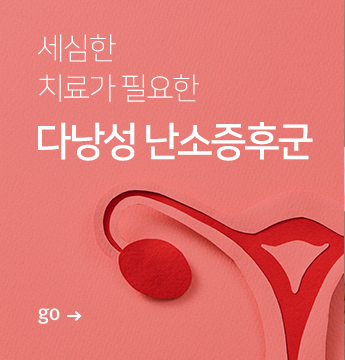 다낭성난소증후군