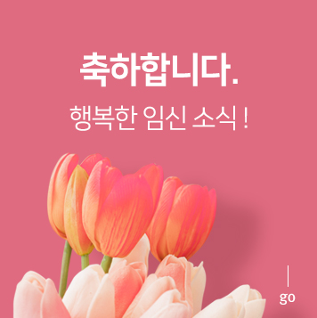 이달의 임신성공