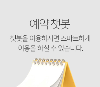 예약 챗봇